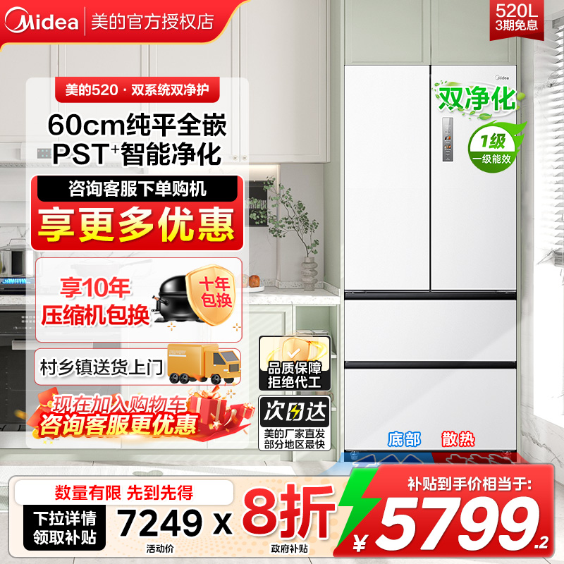 美的小机皇520超薄零嵌入式M60冰箱法式四门双开多门家用风冷