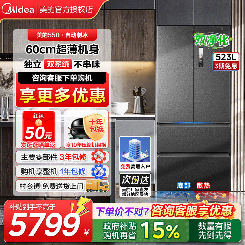 【新品现货】美的冰箱M60机皇550超薄家用双开门四门大容量制冰 - 美的建园专卖店出品