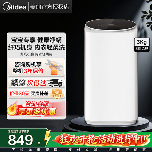 美的新品3kg迷你波轮婴儿小型家用全自动高温杀菌儿童专用洗衣机