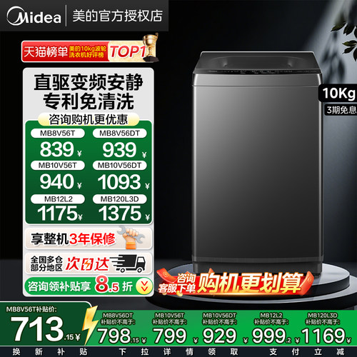 美的10kg家用全自动波轮洗衣机