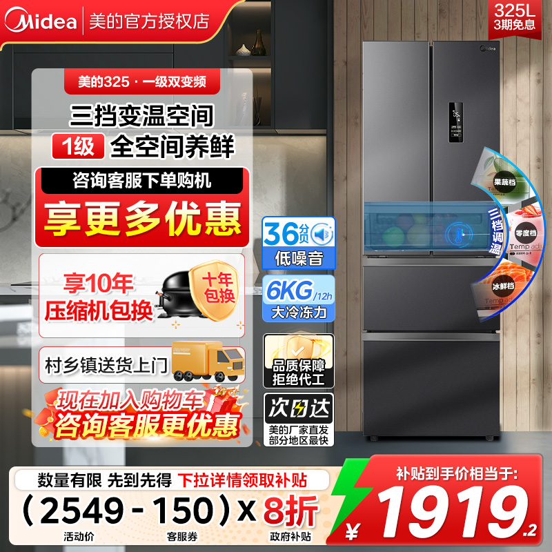 美的冰箱325l家用中型法式多门