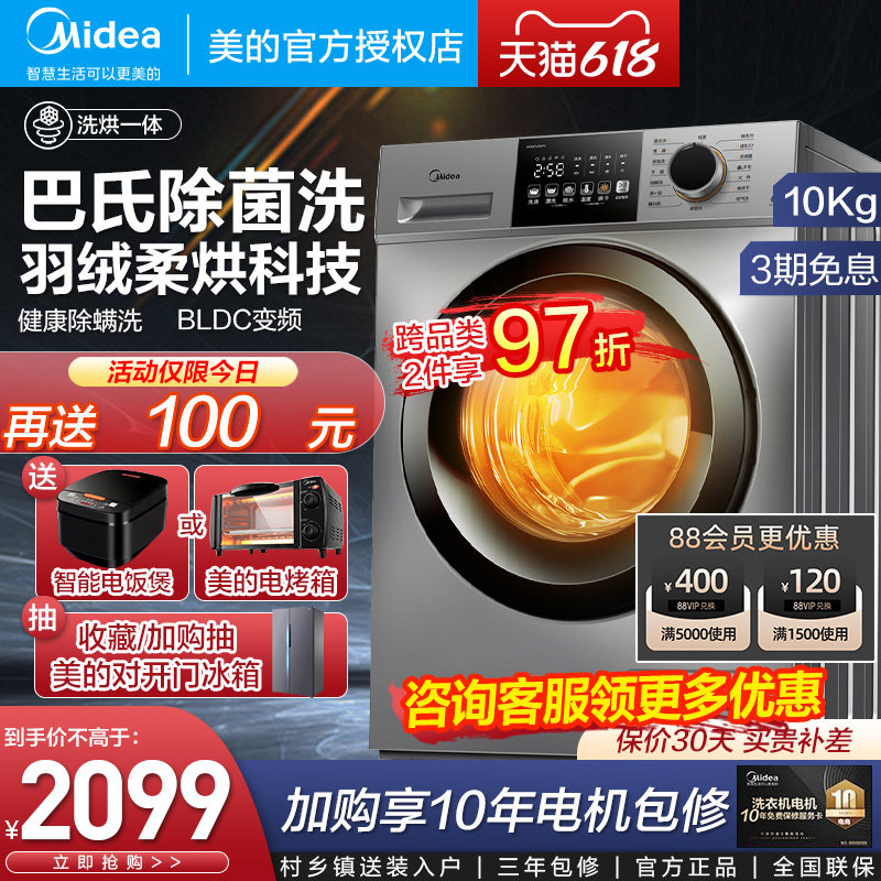 美的洗衣机10公斤大容量变频除螨滚筒全自动家用洗烘干一体机33WY