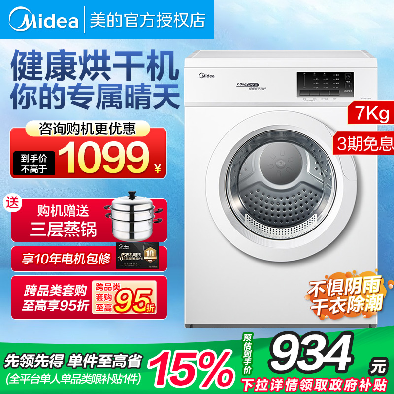 midea美的7公斤kg迷你家用烘干机