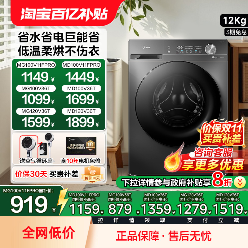 【1.1洗净比】美的10公斤滚筒洗衣机全自动家用12kG洗烘一体V36T