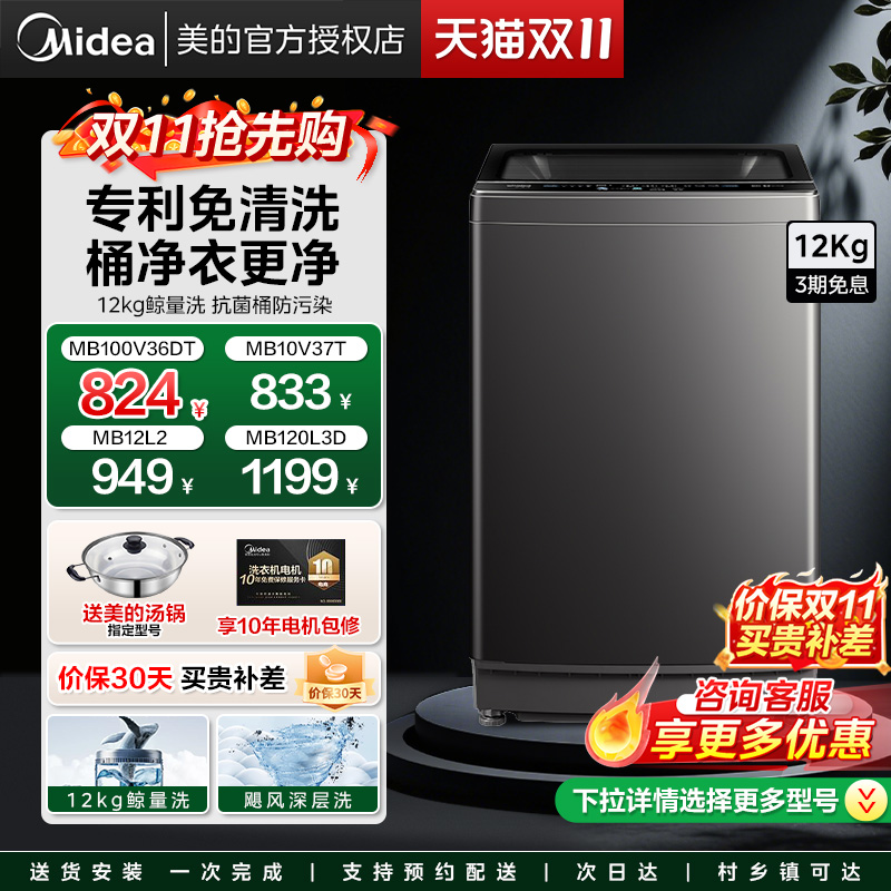 美的波轮洗衣机10/12公斤除螨≈100%大容量全自动家用直驱变频L2