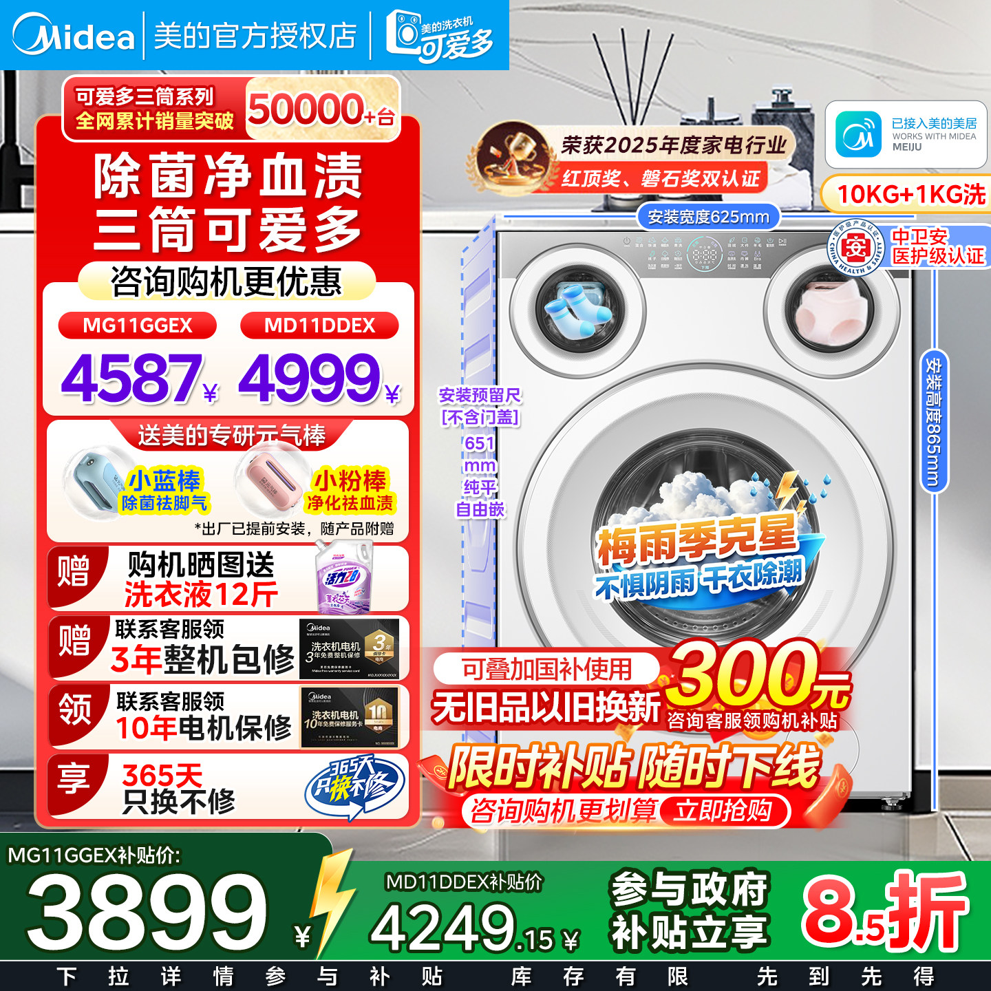 【全民补贴】美的可爱多三筒分区三桶内衣家用滚筒洗衣机洗烘一体图片