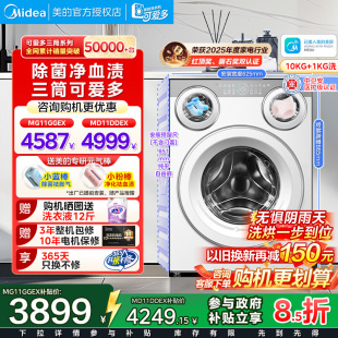 【全民补贴】美的可爱多三筒分区三桶懒人家用滚筒洗衣机洗烘一体