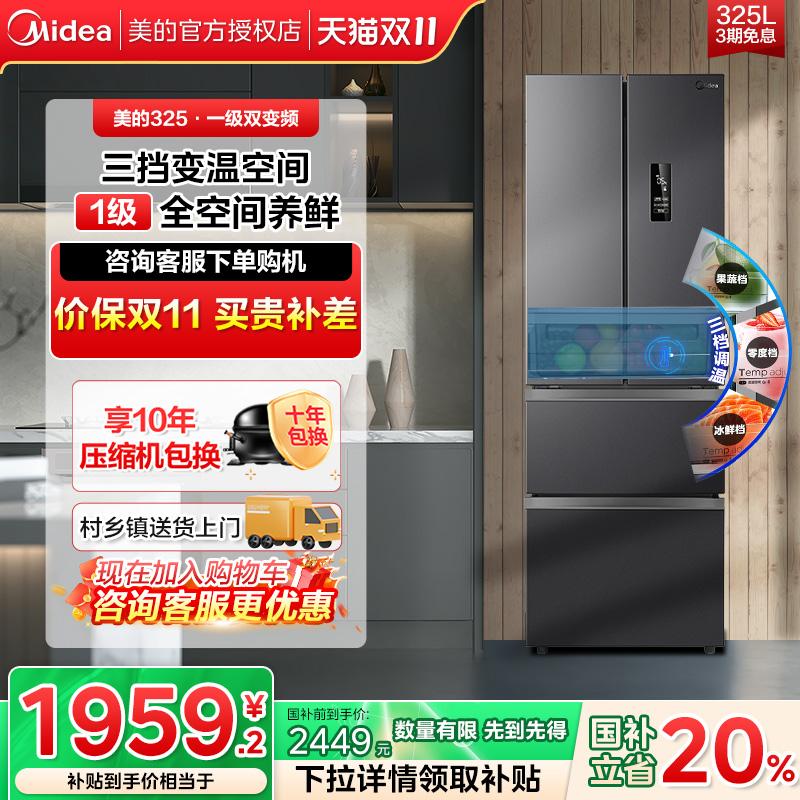 美的冰箱325l家用中型法式多门