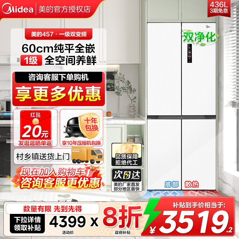 流苏美的457升冰箱美的