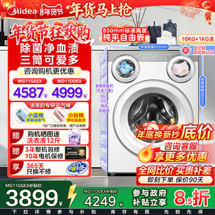 【全民补贴】美的可爱多三筒分区三桶懒人家用滚筒洗衣机洗烘一体