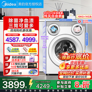 【全民补贴】美的可爱多三筒分区三桶懒人家用滚筒洗衣机洗烘一体