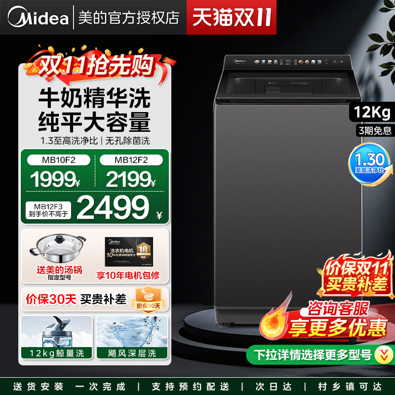 美的10kg洗衣机全自动家用大容量变频快净精华洗波轮洗脱一体F2