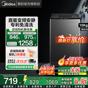 12公斤直驱变频洗衣机全自动家用大容量36D 全民补贴美 波轮8