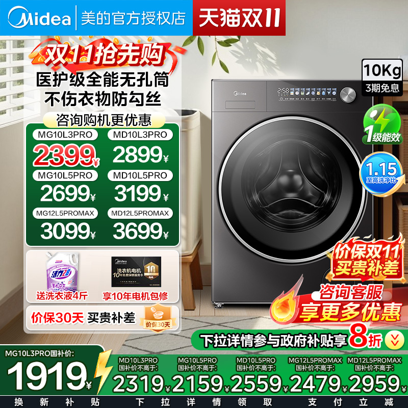 【年度重磅】美的元气2.0除菌12/10kg洗衣机滚筒洗脱烘干一体L5