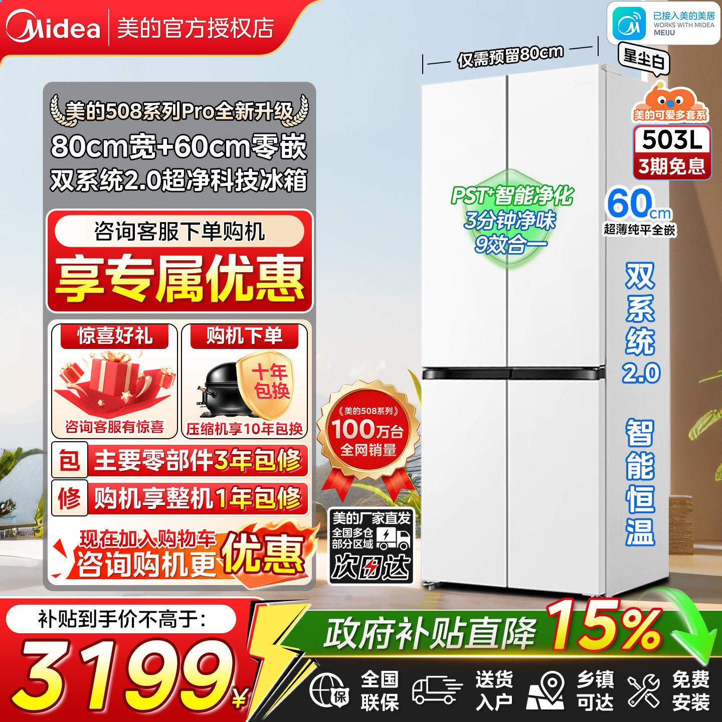 美的508Pro十字门双系统零嵌冰箱图片