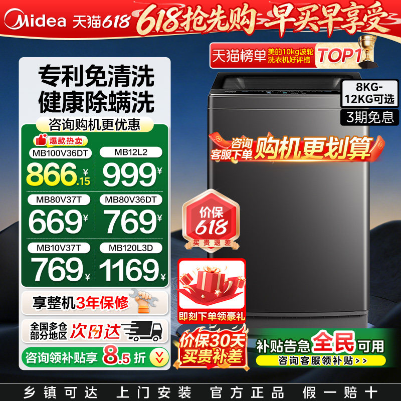 全民补贴美的洗衣机8/9/10/12kg全自动家用波轮宿舍大容量