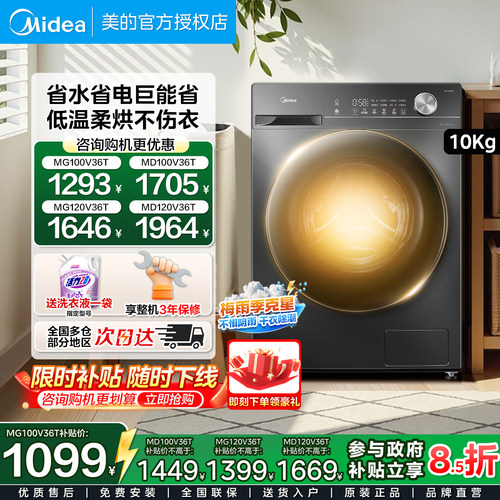 美的10公斤全自动洗烘一体机
