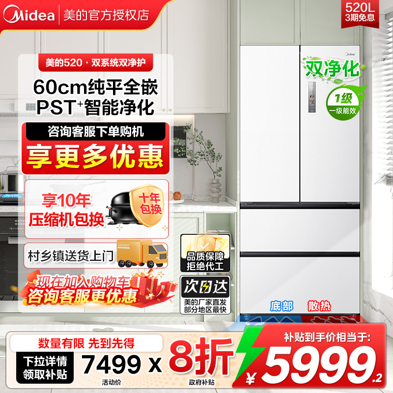 美的小机皇520超薄零嵌入式M60冰箱法式四门双开多门家用风冷