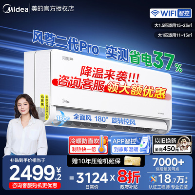 美的风尊二代空调大1.5匹一级能效变频冷暖家用1匹大挂机官方正品