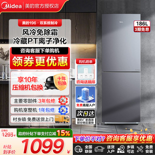 美 196双系统宿舍租房家用小型冰箱免除霜净味抗菌一级能效 新品