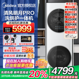 10kg大容量超薄全嵌全自动家用智能洗烘套装 清风明月pro 美