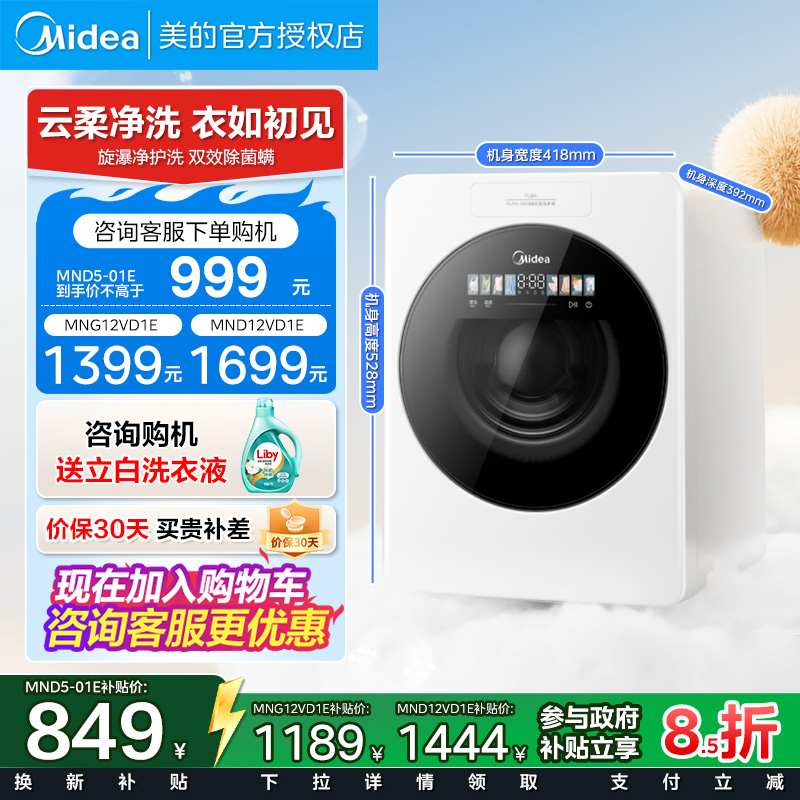 美的云初Y2迷你1.2KG小型婴儿内衣宝宝全自动洗衣机洗烘一体单洗