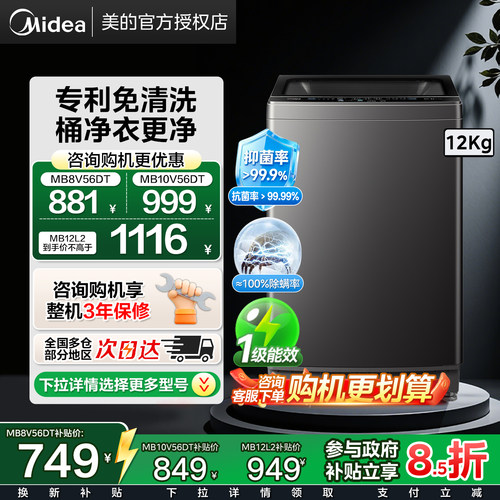 美的家用洗衣机大容量全自动波轮