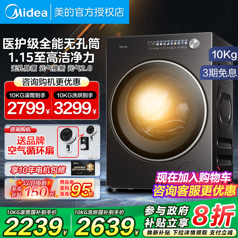 [1.15洗净比]美的无孔除菌洗衣机家用全自动10kg滚筒洗烘脱一体L3