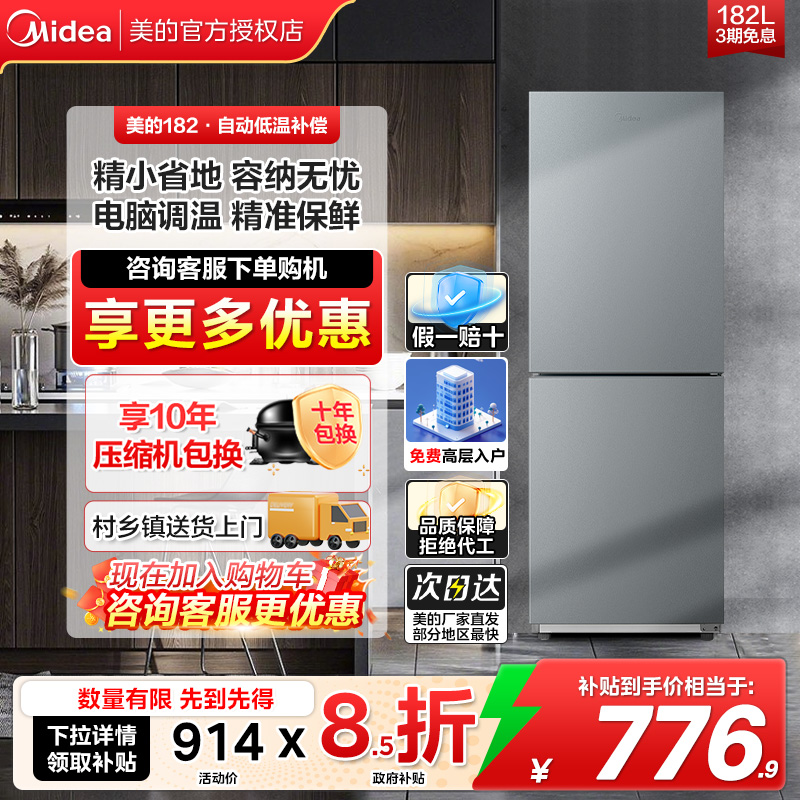 出租房宿舍冰箱【美的电冰箱】