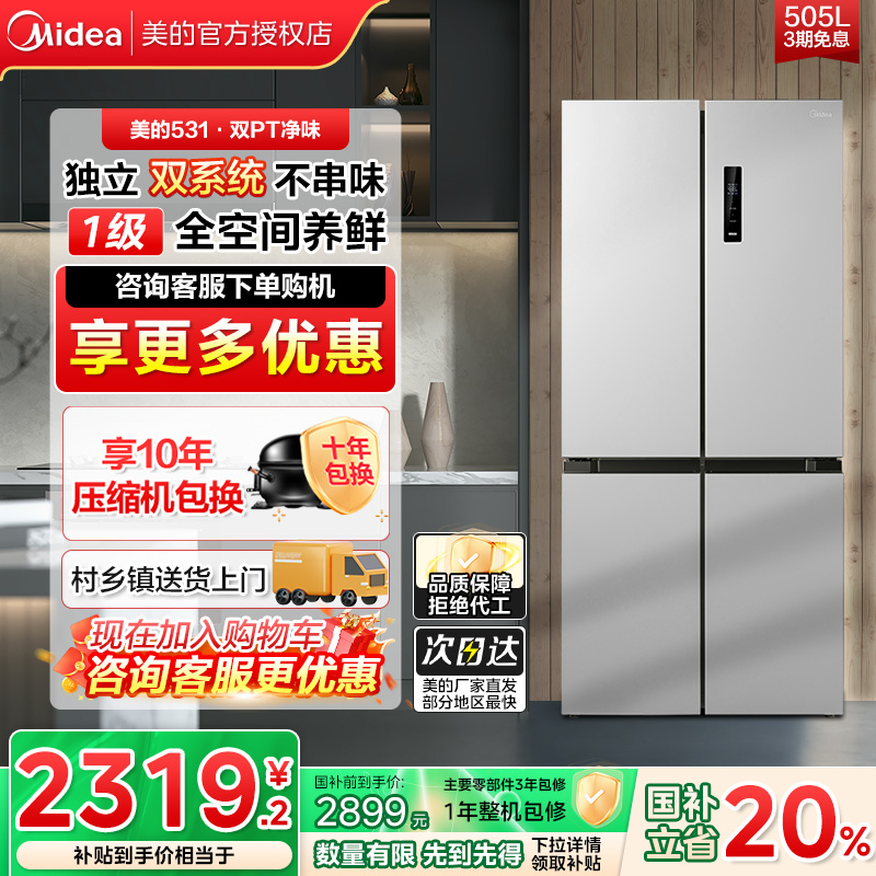 美的冰箱531双系统一级能效风冷