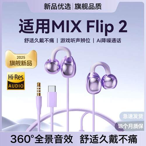 适用小米mixflip2耳机有线mix耳夹flip2骨传导不入耳夹耳久戴不痛