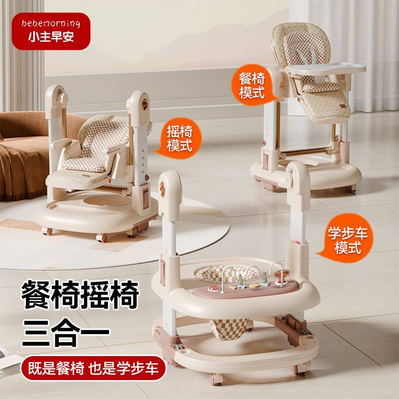 三合一宝宝餐椅摇椅多功能学步车家用婴儿餐桌座椅儿童吃饭餐椅子