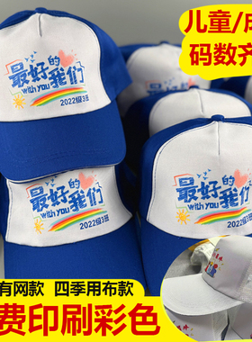 印字印LOGO班帽运动会小学生