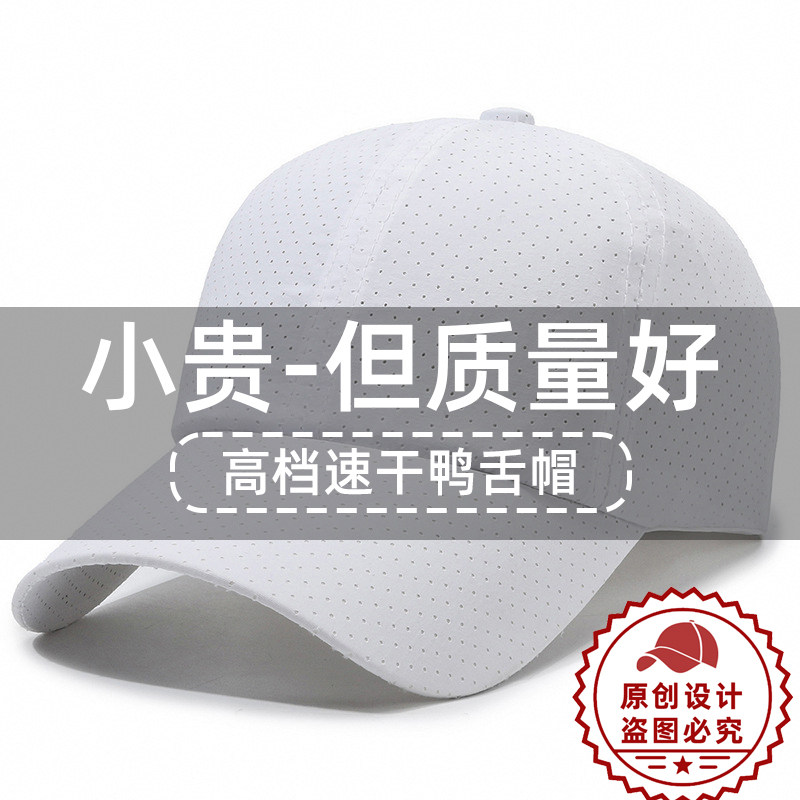夏季白色透气孔速干鸭舌帽遮阳帽户外徒步跑步团体活动帽定制logo
