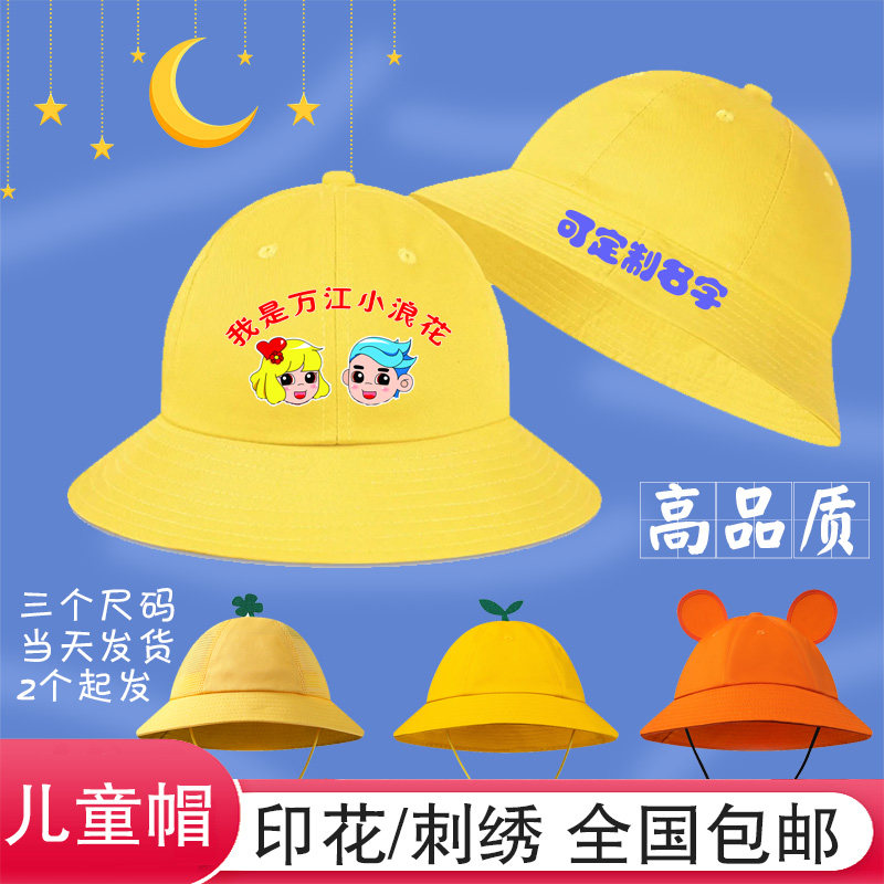 纯棉刺绣渔夫帽儿童小黄帽幼儿园小学生午托管班印logo定做印图字