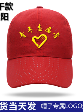 速干鸭舌帽志愿者四季可用