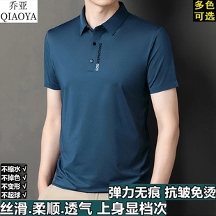 乔亚品牌高档桑蚕丝短袖t恤男士夏季薄款弹力无痕纯色免烫POLO衫