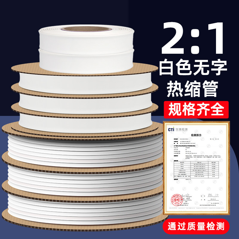 白色无字可打印电线热缩管2倍加厚绝缘收缩套管圆直径1MM-120MM,五金/工具,套管,淘宝优惠券,粉丝福利购,淘宝优惠卷