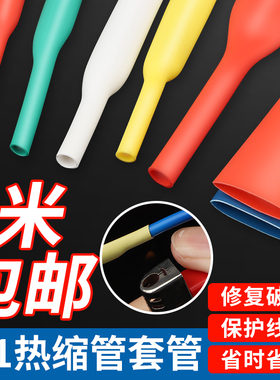 彩色热缩管绝缘套管戒指手镯眼镜腿保护套黑色收缩管直径234568mm