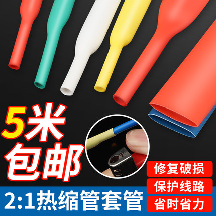 彩色热缩管绝缘套管戒指手镯眼镜腿保护套黑色收缩管直径234568mm