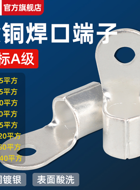 OT紫铜冷压圆形接线端子铜鼻子接头25/50/70/95/120/150/240平方