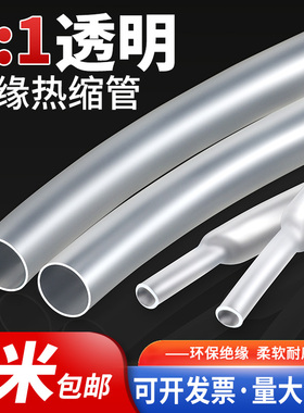 透明热缩管戒指眼睛腿保护套数据线修复绝缘套管电线防水超薄收缩