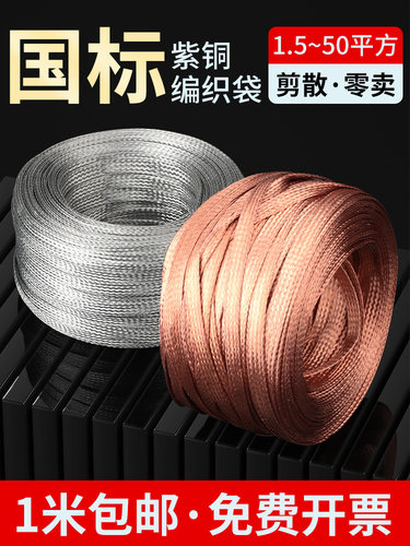 铜编织法兰桥交叉接地线软连接扁铜线6/10/25/35方裸线导电胶带