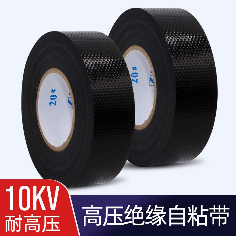 10kv自粘高压电工胶带