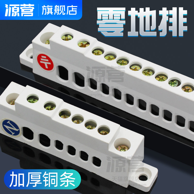 零线排地线排6-12系列接零端子铜排配电箱零线接线排地线排零地排