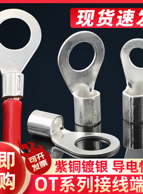 O型圆形裸冷压端子紫铜接线端子OT10/16/25/35/50-6/8/10/12/14