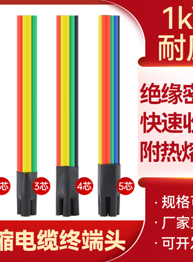 1KV低压五指套热缩电缆终端头二三四芯加厚防水交联绝缘套管附件