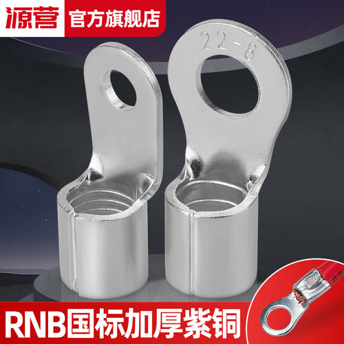 源营欧式RNB国标焊接端子
