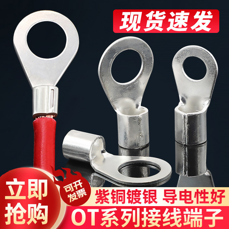 O型圆形裸冷压端子紫铜接线端子OT10/16/25/35/50-6/8/10/12/14