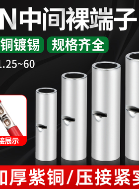 接线铜管紫铜连接管BN1.25电线对接端子1.5平方中间连接端子100只
